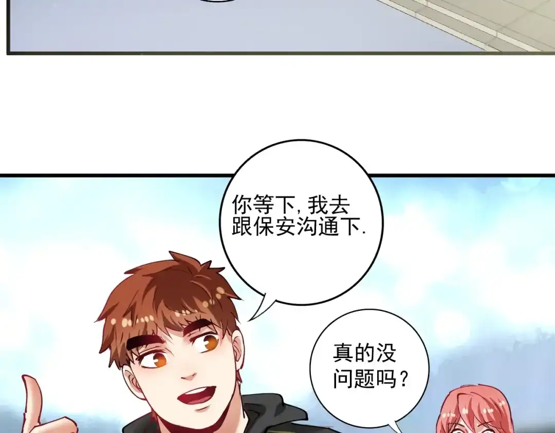 《我的成就有点多》第38话 第一次约会！ 第35页