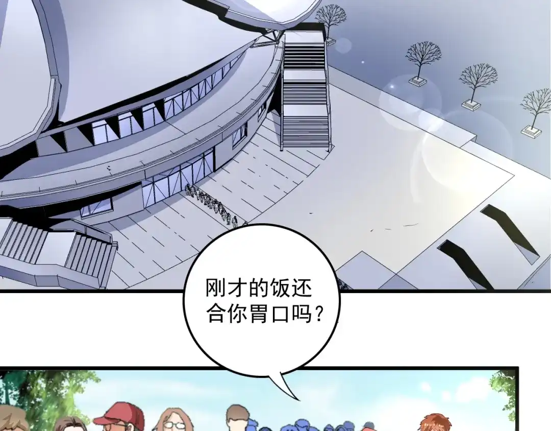 《我的成就有点多》第38话 第一次约会！ 第21页
