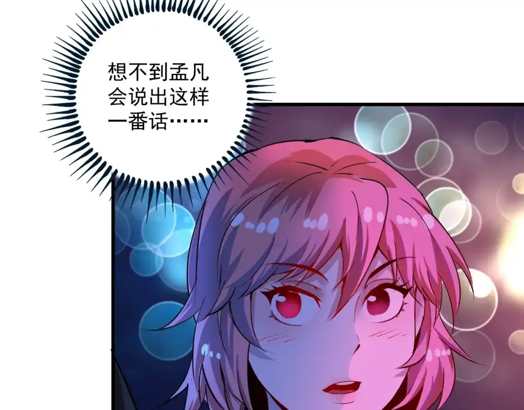 《我的成就有点多》第38话 第一次约会！ 第87页
