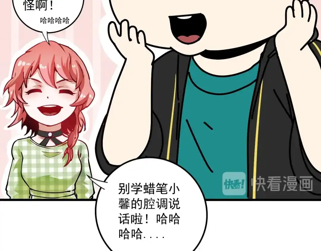 《我的成就有点多》第38话 第一次约会！ 第24页