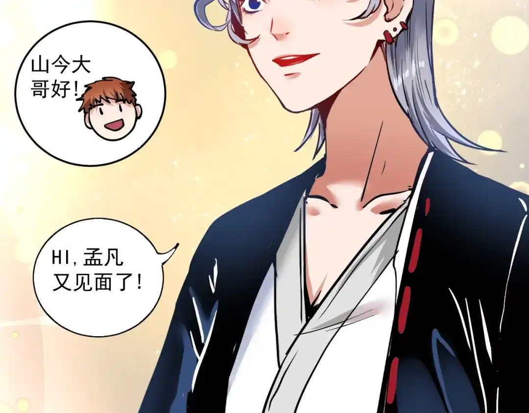 《我的成就有点多》第38话 第一次约会！ 第47页