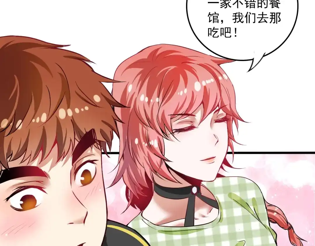《我的成就有点多》第38话 第一次约会！ 第17页