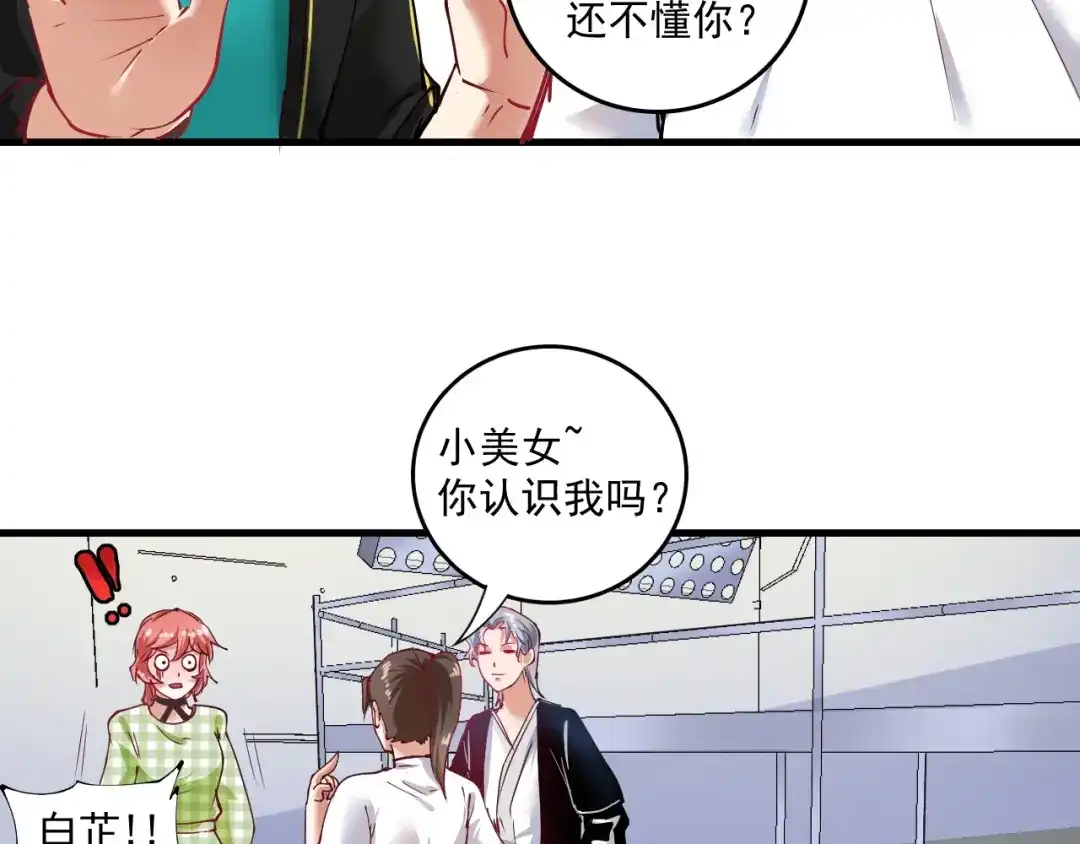 《我的成就有点多》第38话 第一次约会！ 第57页