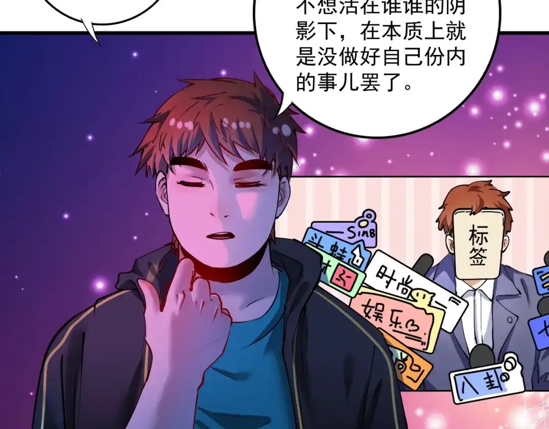《我的成就有点多》第38话 第一次约会！ 第84页