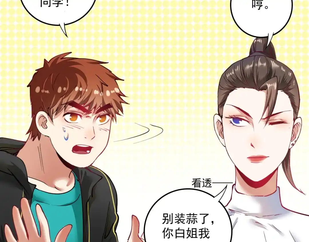 《我的成就有点多》第38话 第一次约会！ 第56页