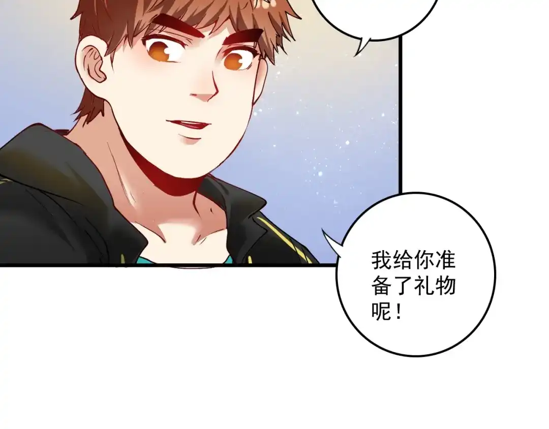 《我的成就有点多》第38话 第一次约会！ 第44页