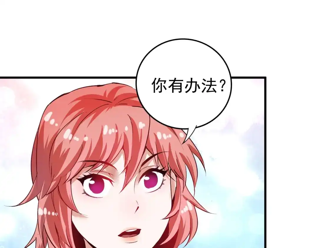 《我的成就有点多》第38话 第一次约会！ 第31页