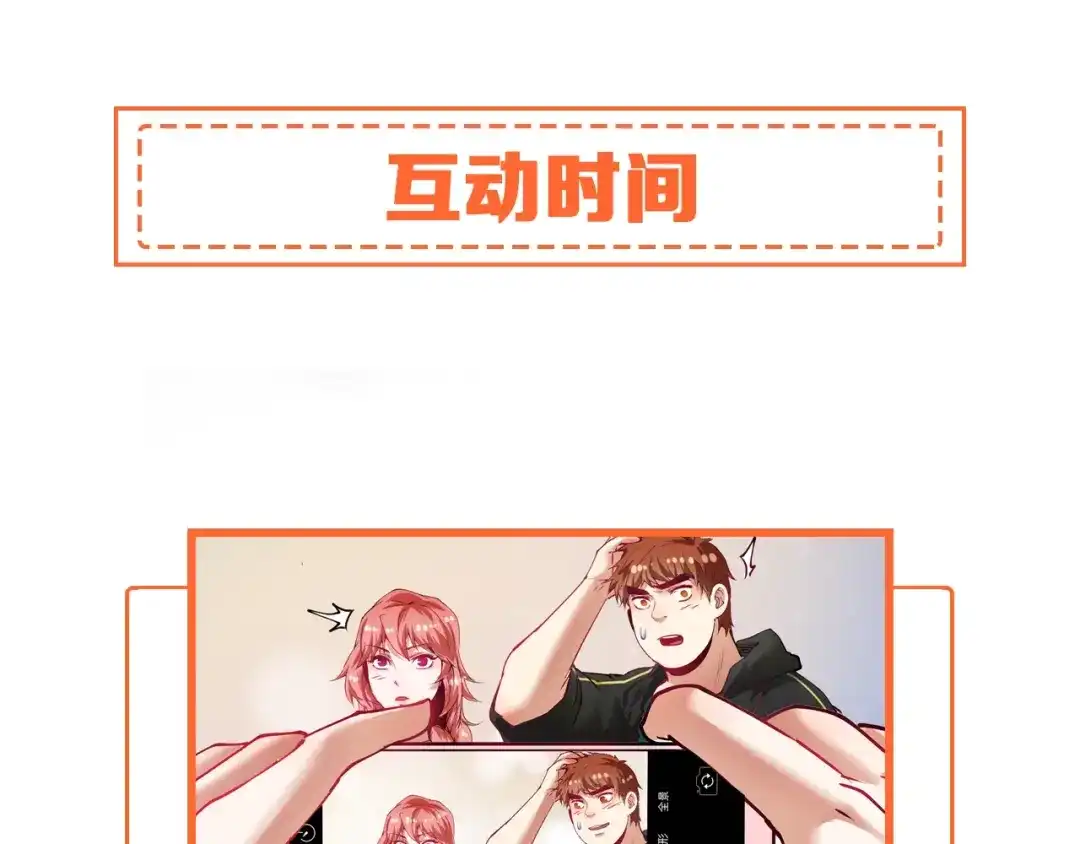 《我的成就有点多》第38话 第一次约会！ 第97页