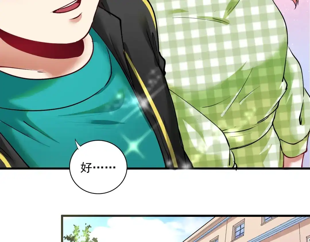 《我的成就有点多》第38话 第一次约会！ 第18页