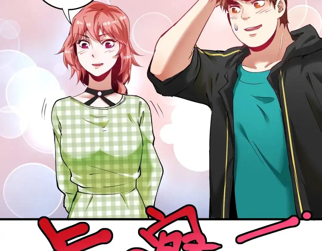 《我的成就有点多》第38话 第一次约会！ 第63页