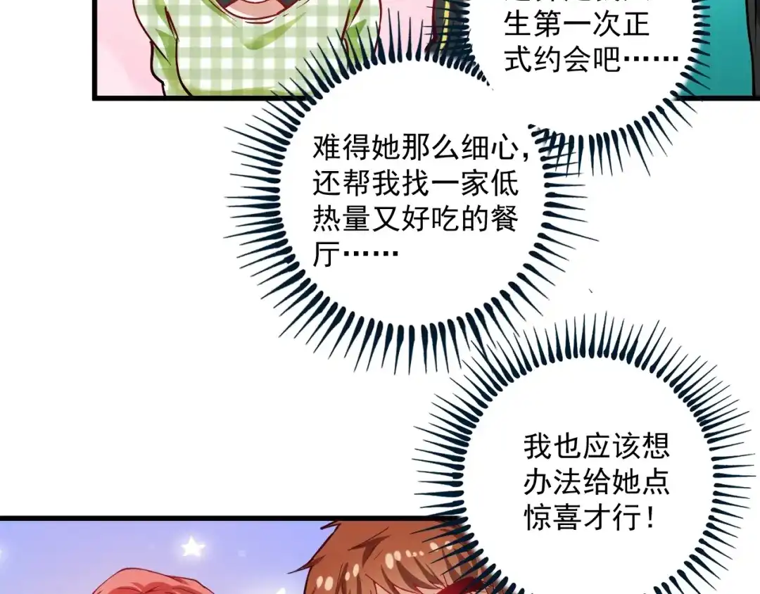 《我的成就有点多》第38话 第一次约会！ 第26页