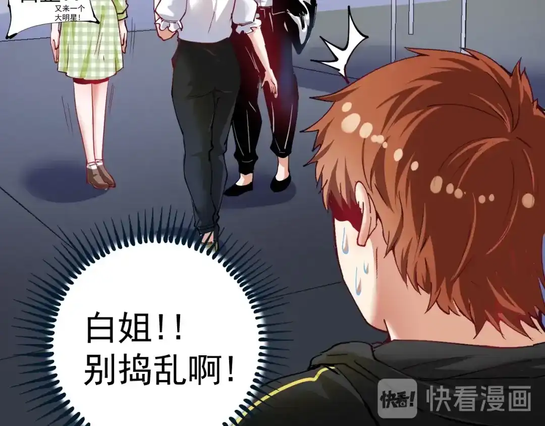 《我的成就有点多》第38话 第一次约会！ 第58页