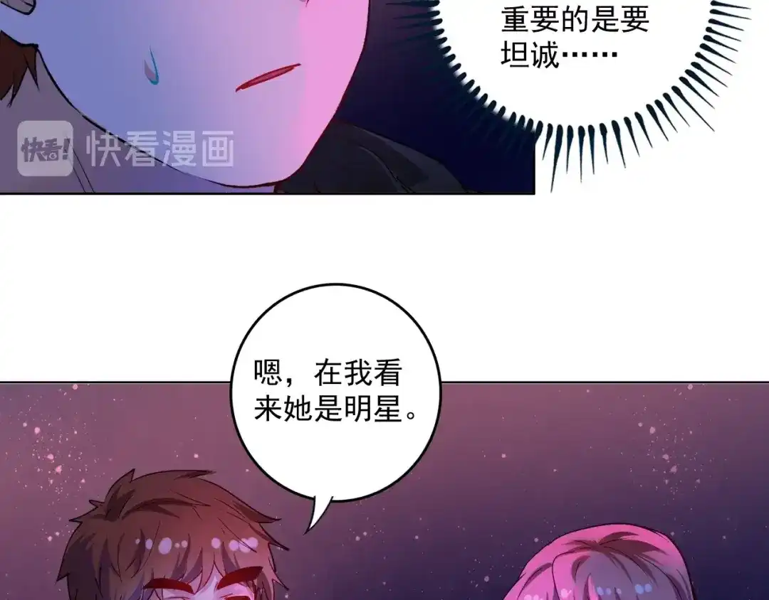 《我的成就有点多》第38话 第一次约会！ 第77页