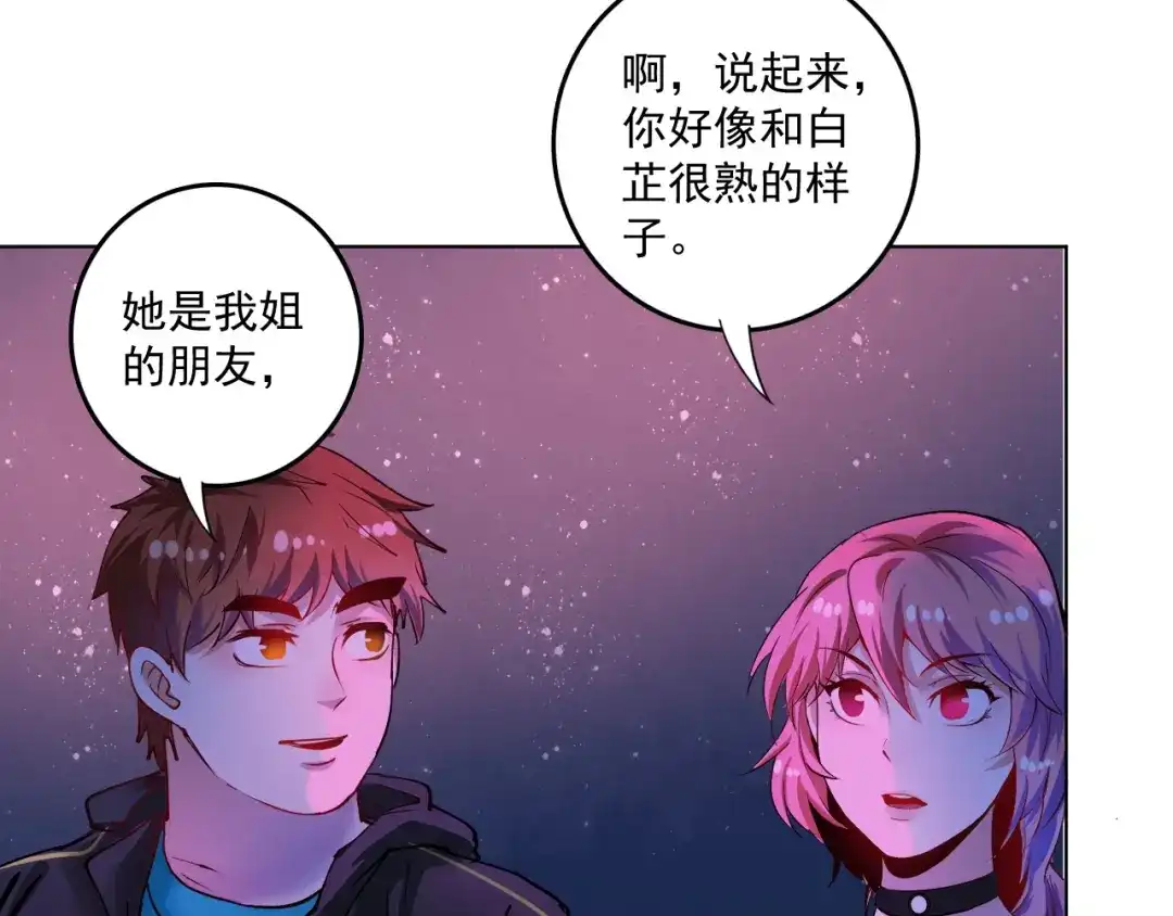 《我的成就有点多》第38话 第一次约会！ 第74页