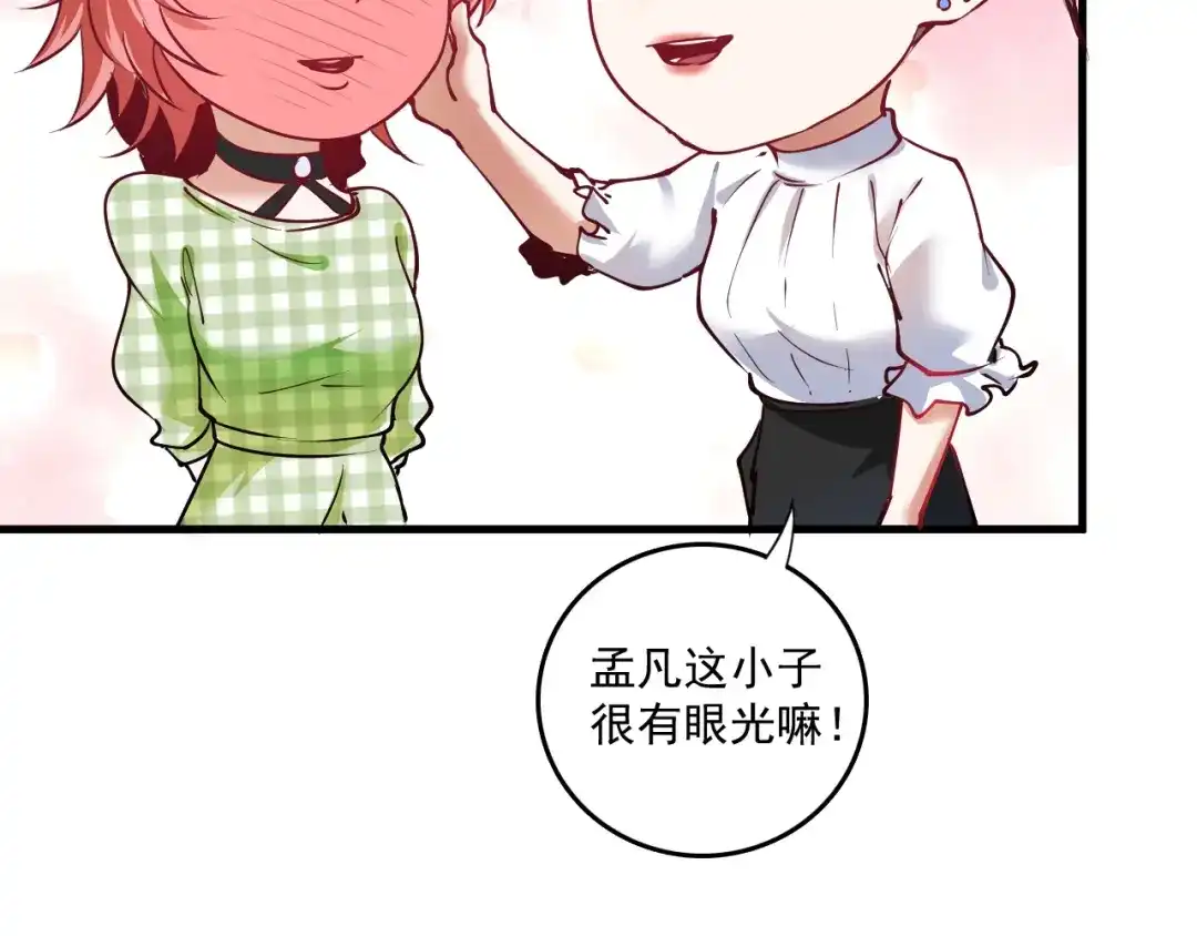 《我的成就有点多》第38话 第一次约会！ 第60页