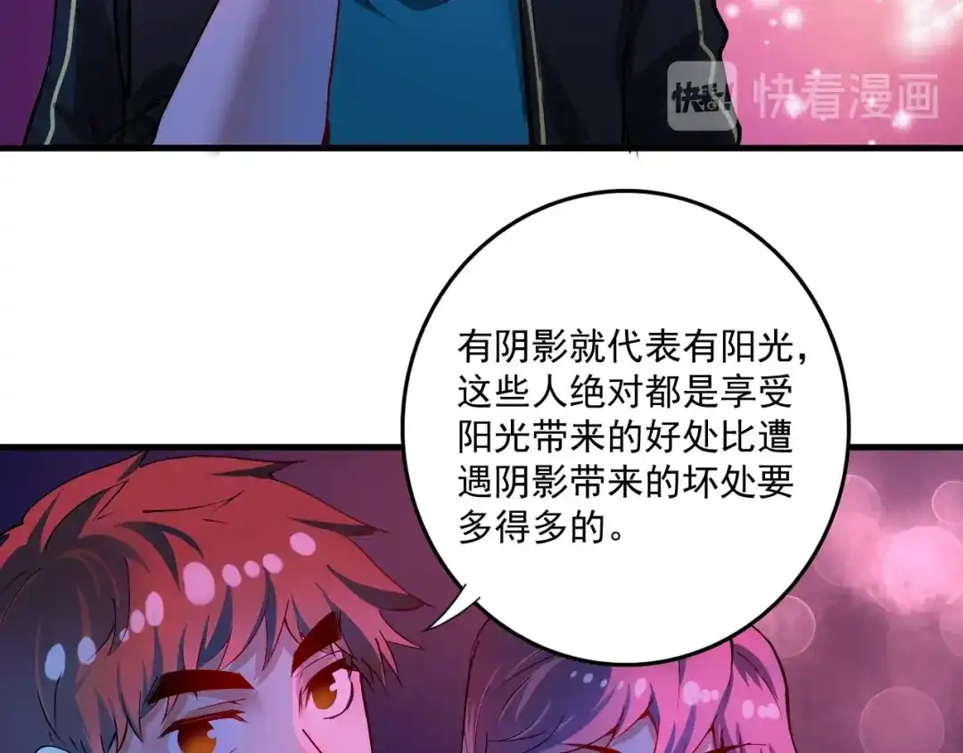《我的成就有点多》第38话 第一次约会！ 第85页