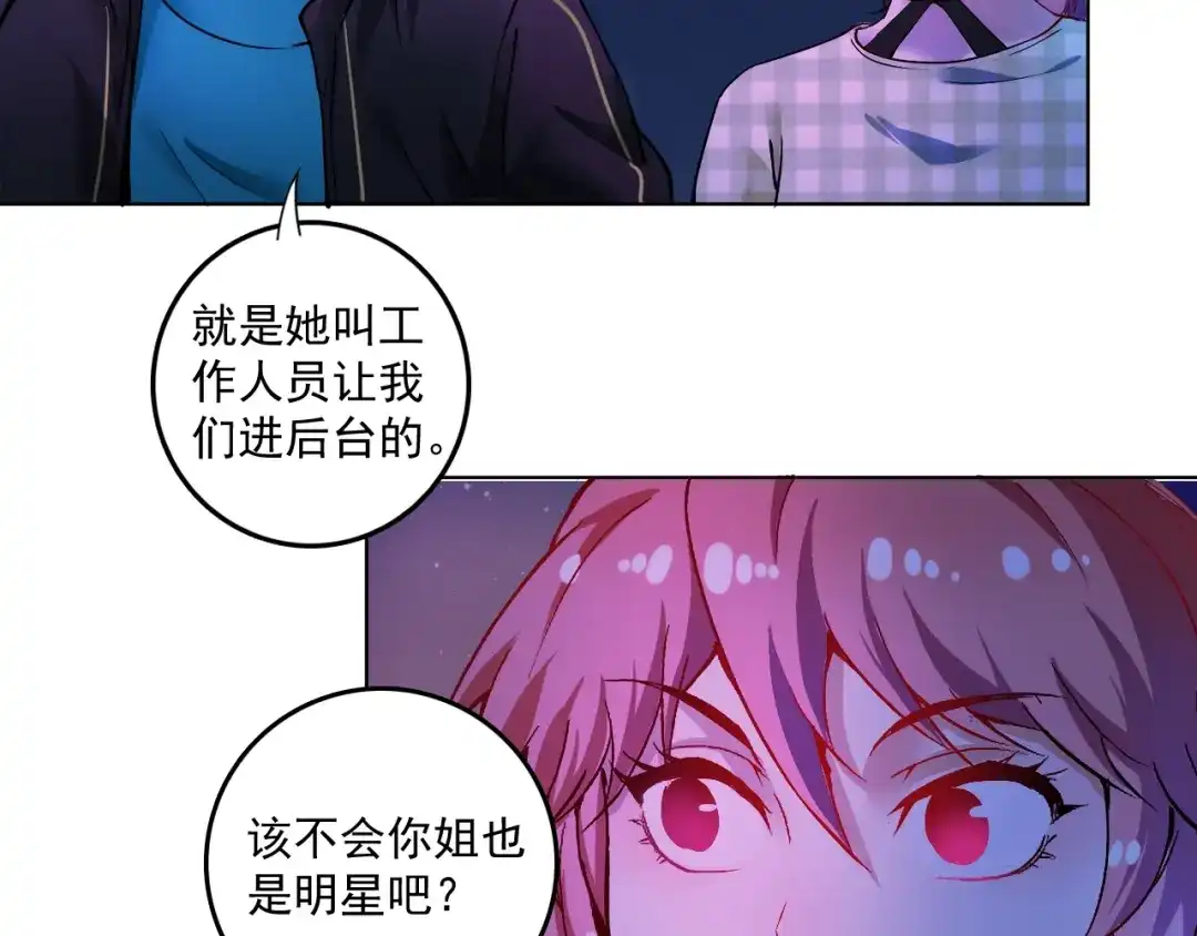 《我的成就有点多》第38话 第一次约会！ 第75页