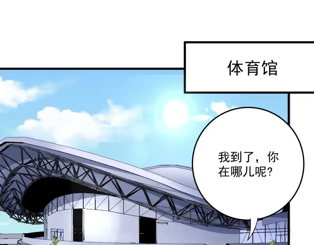 《我的成就有点多》第38话 第一次约会！ 第5页