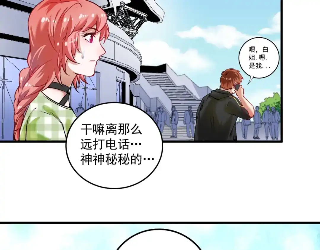 《我的成就有点多》第38话 第一次约会！ 第29页
