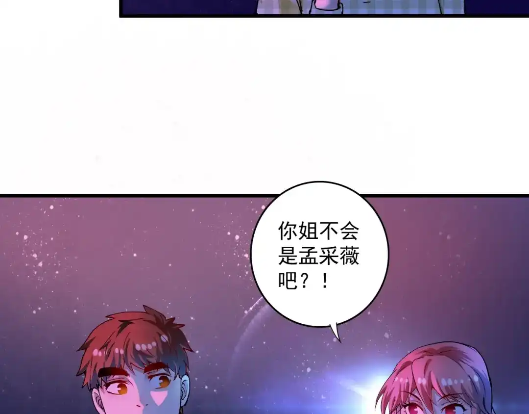 《我的成就有点多》第38话 第一次约会！ 第81页