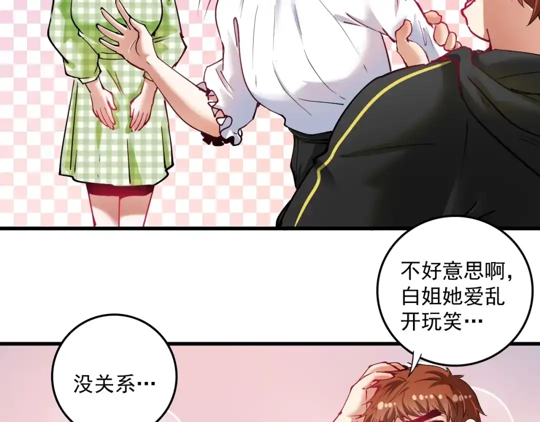 《我的成就有点多》第38话 第一次约会！ 第62页