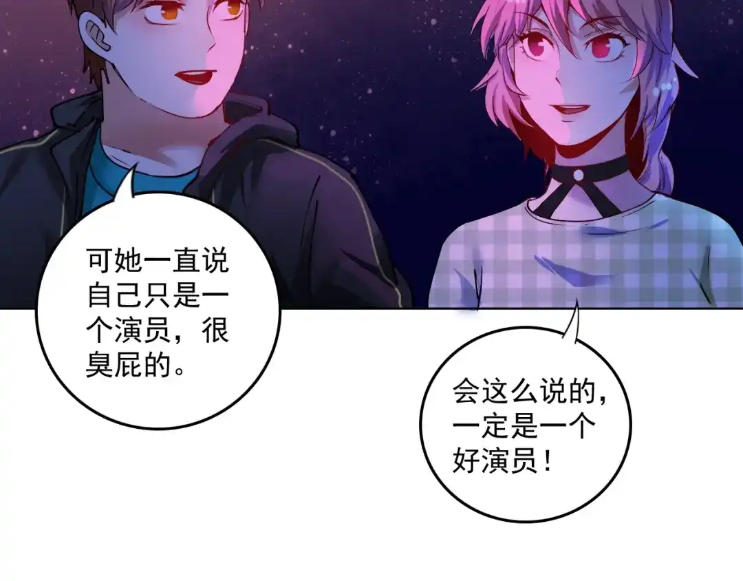 《我的成就有点多》第38话 第一次约会！ 第78页