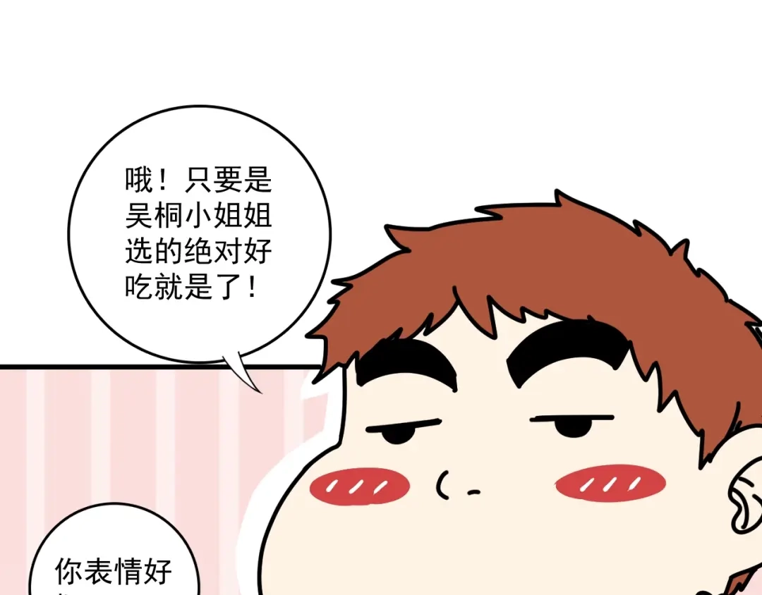 《我的成就有点多》第38话 第一次约会！ 第23页