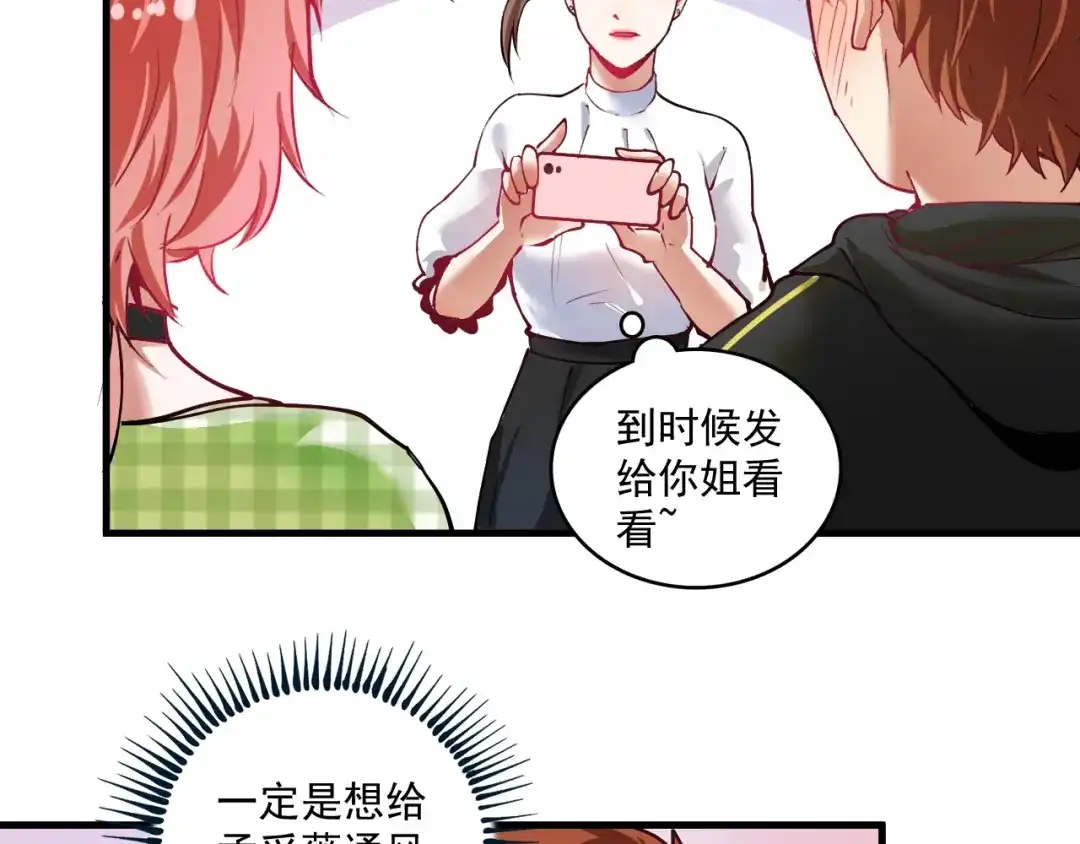 《我的成就有点多》第38话 第一次约会！ 第66页
