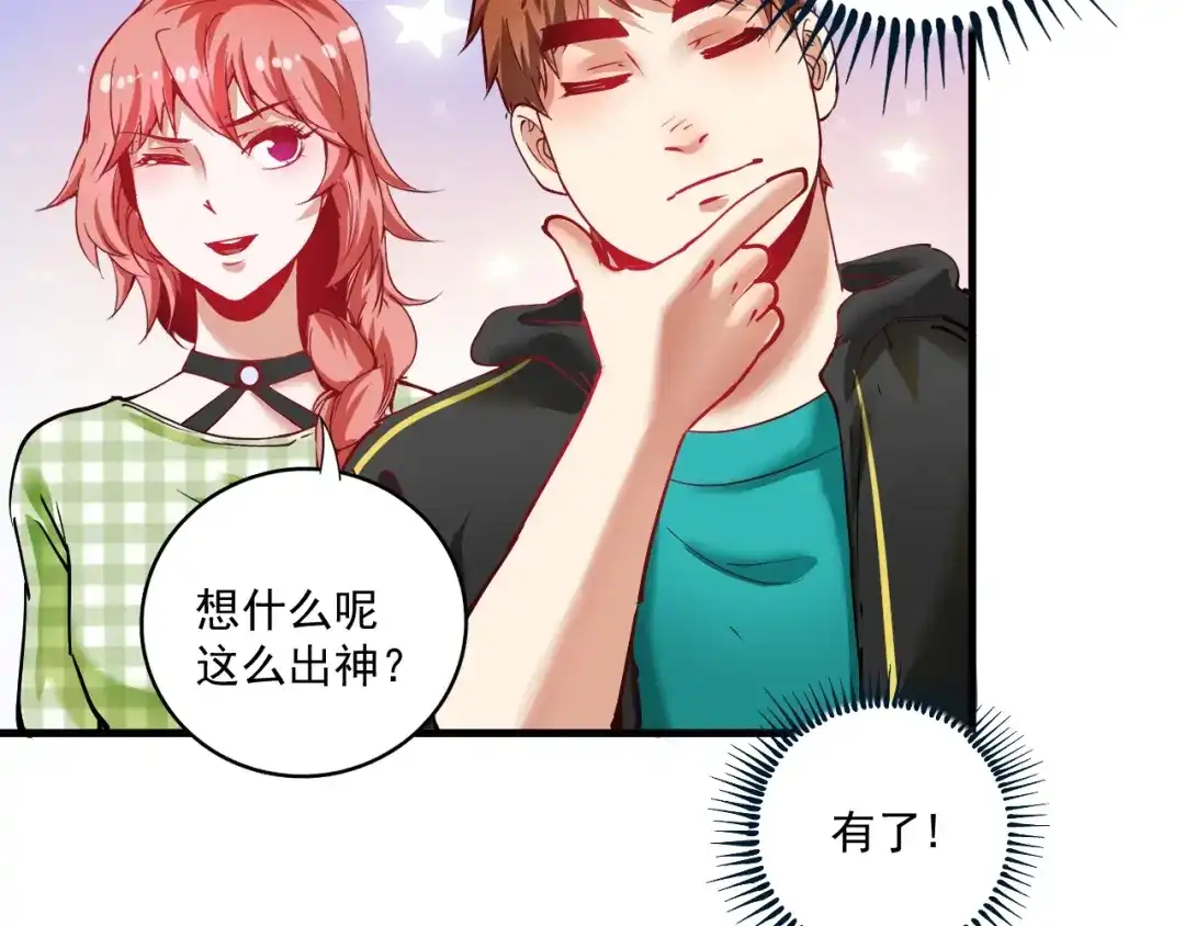 《我的成就有点多》第38话 第一次约会！ 第27页