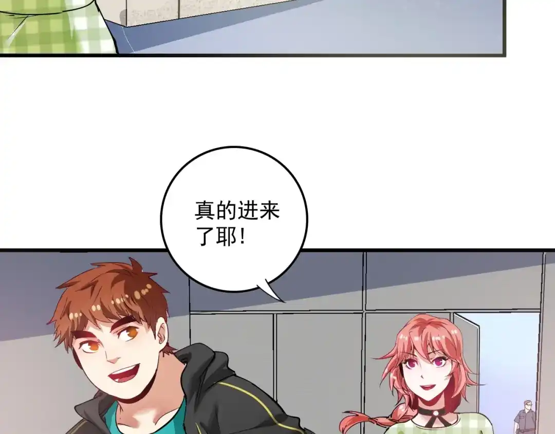 《我的成就有点多》第38话 第一次约会！ 第38页