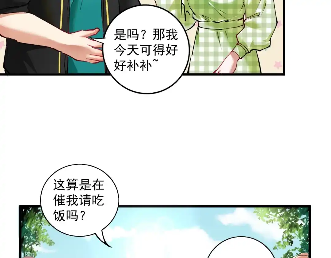 《我的成就有点多》第38话 第一次约会！ 第15页