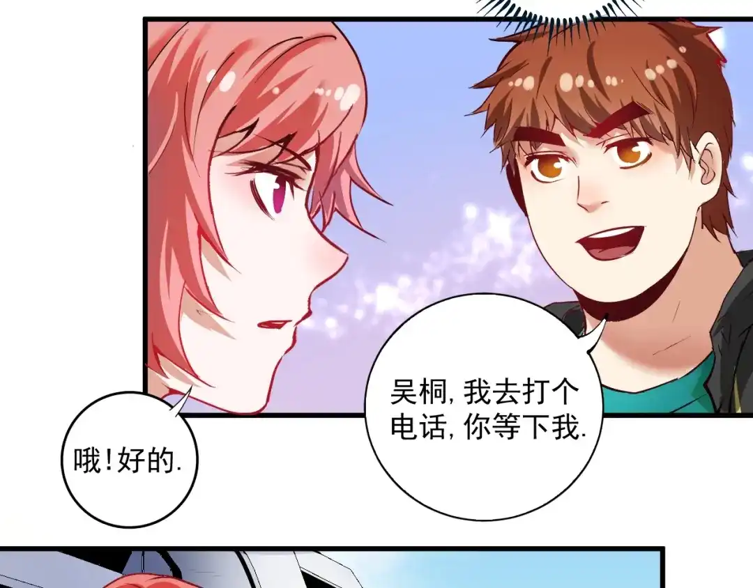 《我的成就有点多》第38话 第一次约会！ 第28页