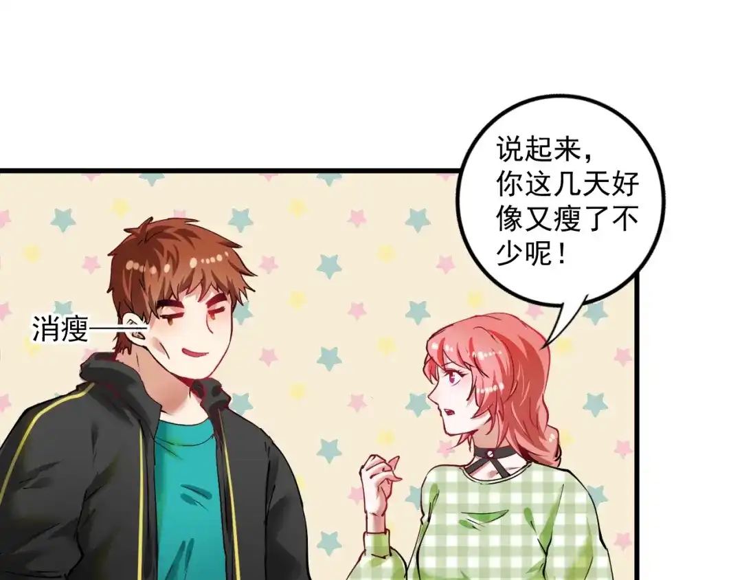 《我的成就有点多》第38话 第一次约会！ 第14页