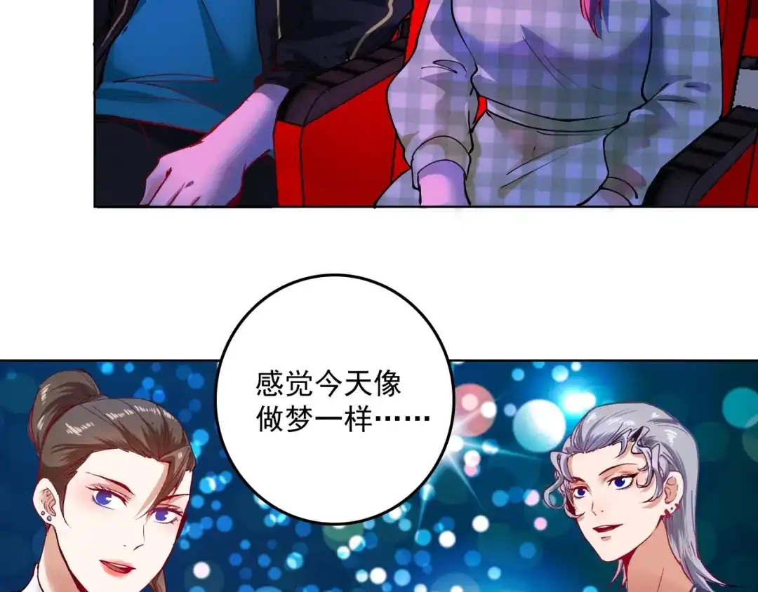 《我的成就有点多》第38话 第一次约会！ 第72页