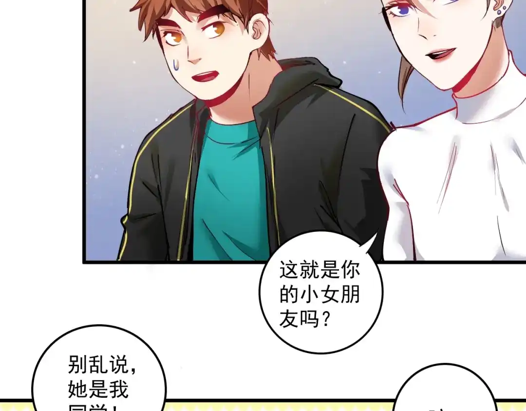 《我的成就有点多》第38话 第一次约会！ 第55页