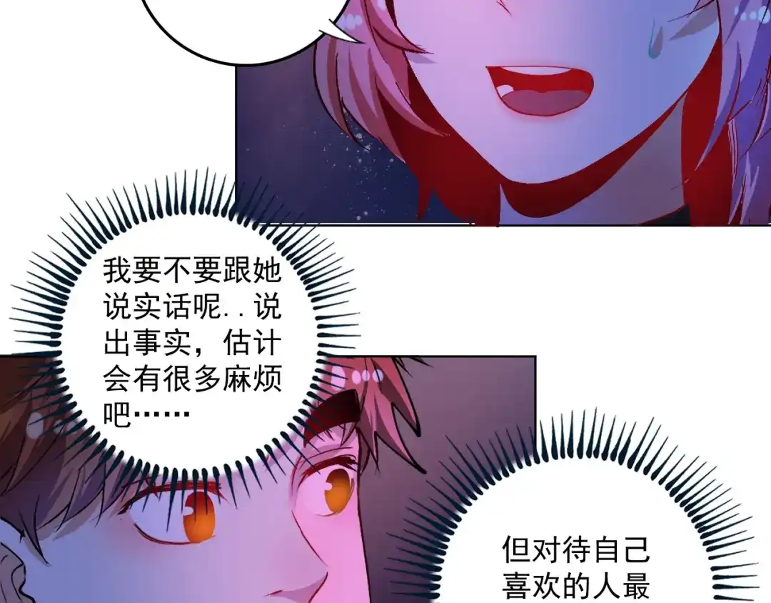《我的成就有点多》第38话 第一次约会！ 第76页
