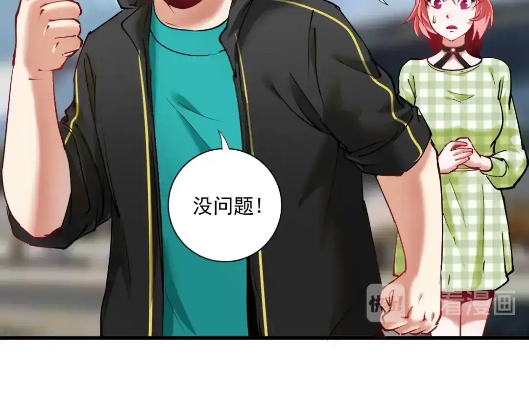 《我的成就有点多》第38话 第一次约会！ 第36页
