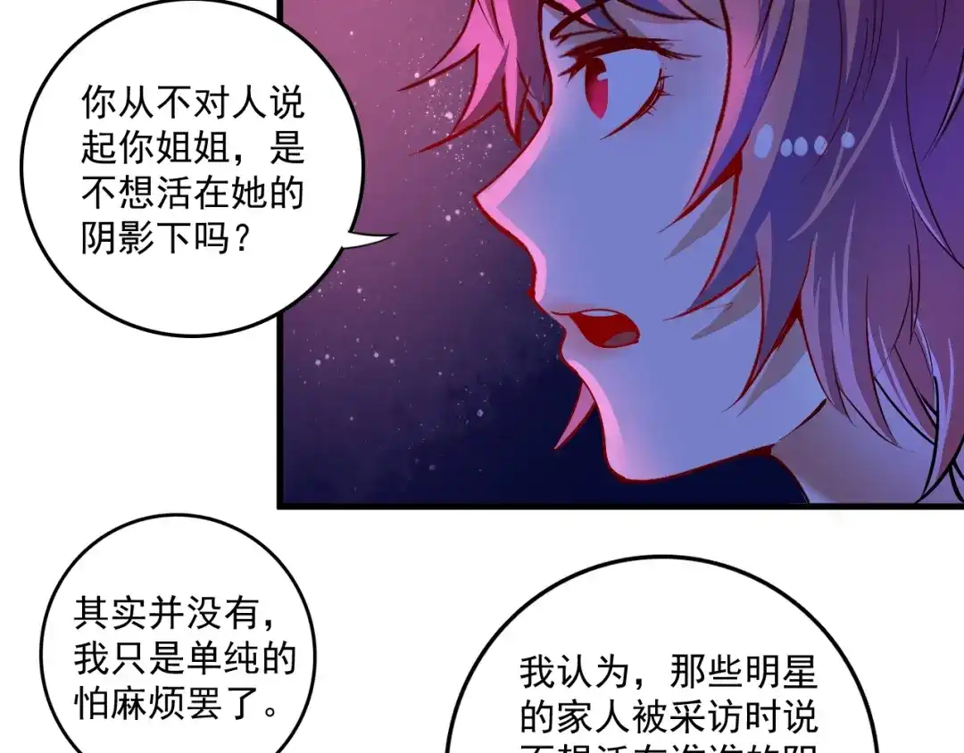 《我的成就有点多》第38话 第一次约会！ 第83页