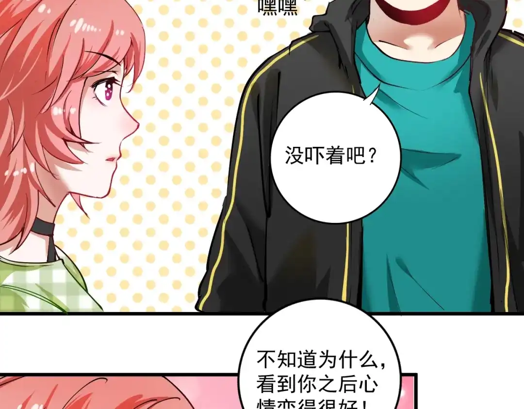 《我的成就有点多》第38话 第一次约会！ 第12页