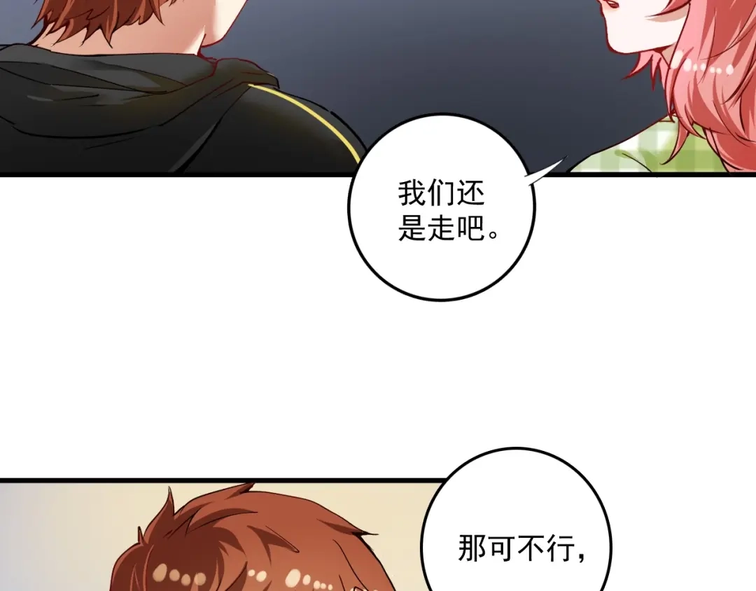 《我的成就有点多》第38话 第一次约会！ 第43页