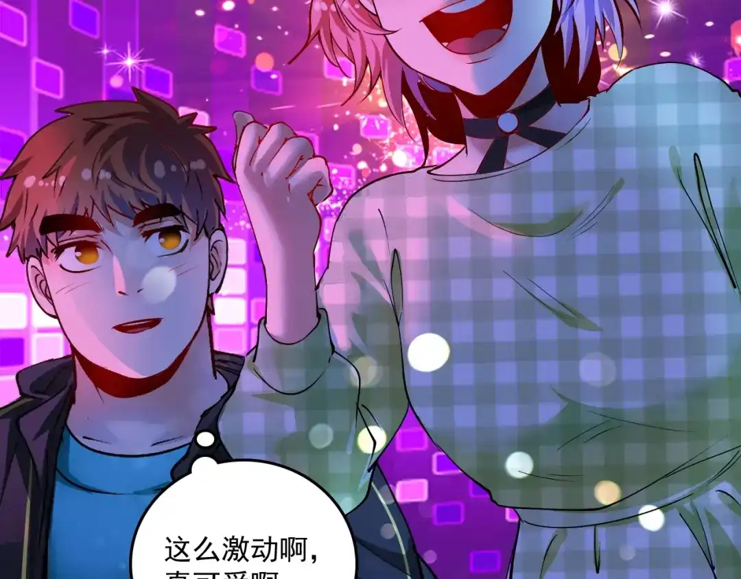 《我的成就有点多》第39话 这笑容温暖纯真！ 第11页