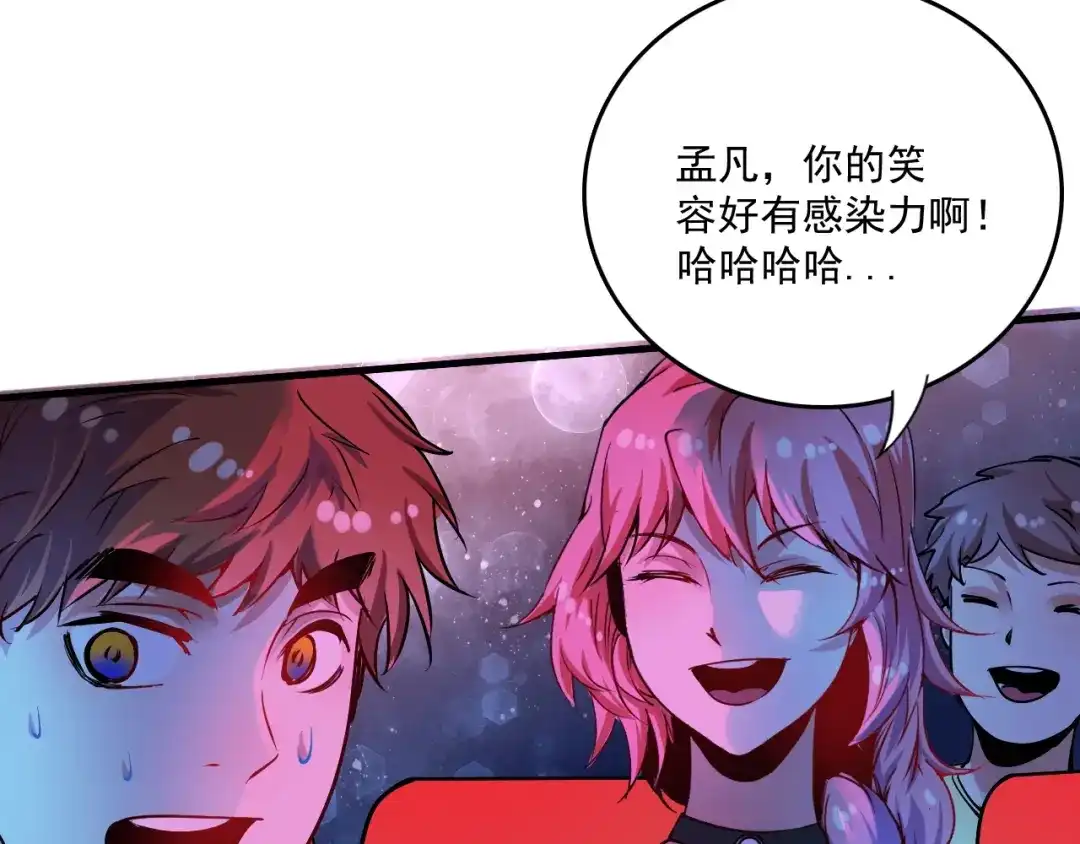 《我的成就有点多》第39话 这笑容温暖纯真！ 第64页