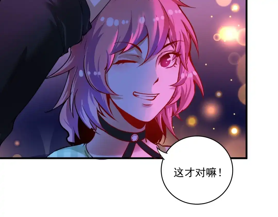 《我的成就有点多》第39话 这笑容温暖纯真！ 第16页