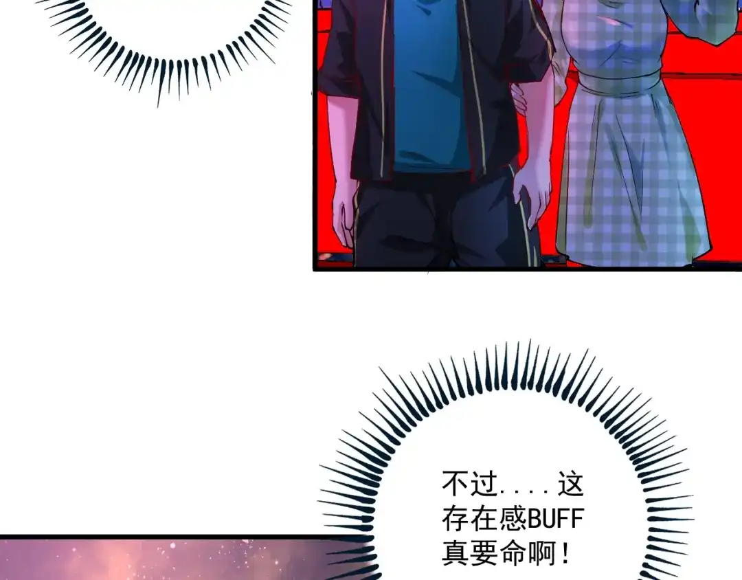 《我的成就有点多》第39话 这笑容温暖纯真！ 第38页