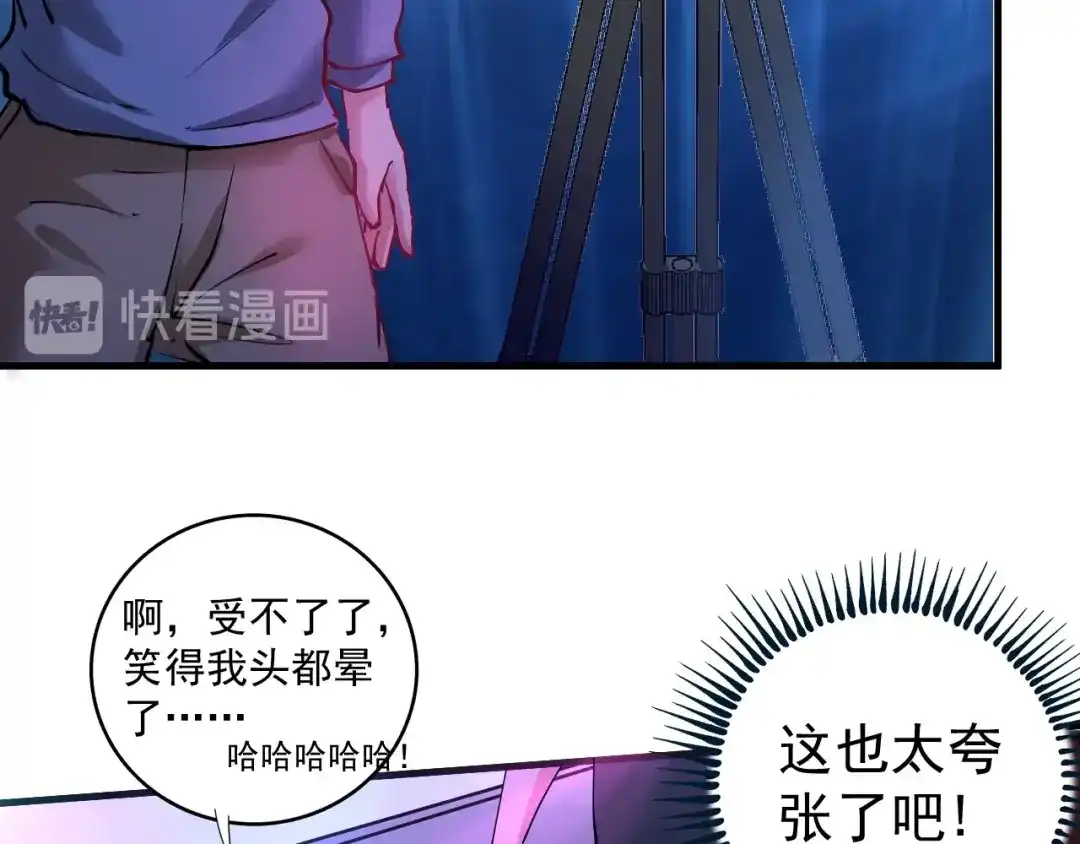 《我的成就有点多》第39话 这笑容温暖纯真！ 第73页