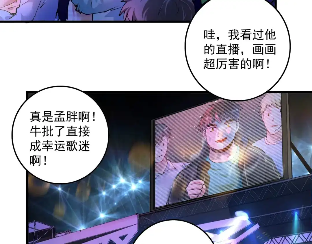 《我的成就有点多》第39话 这笑容温暖纯真！ 第51页