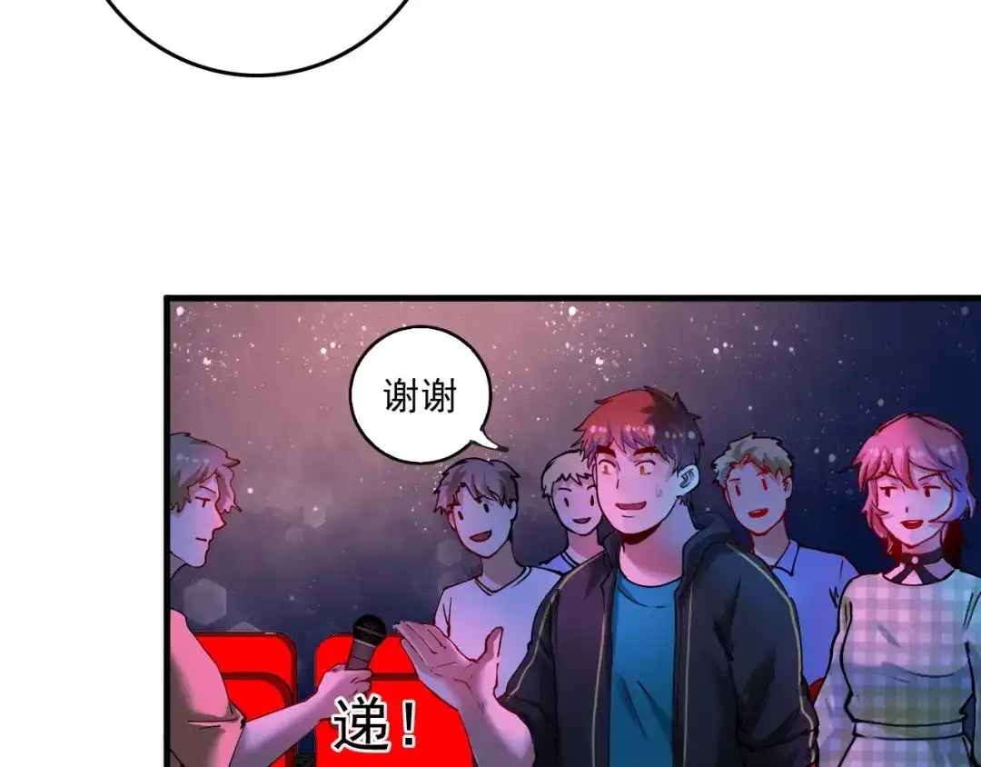 《我的成就有点多》第39话 这笑容温暖纯真！ 第43页