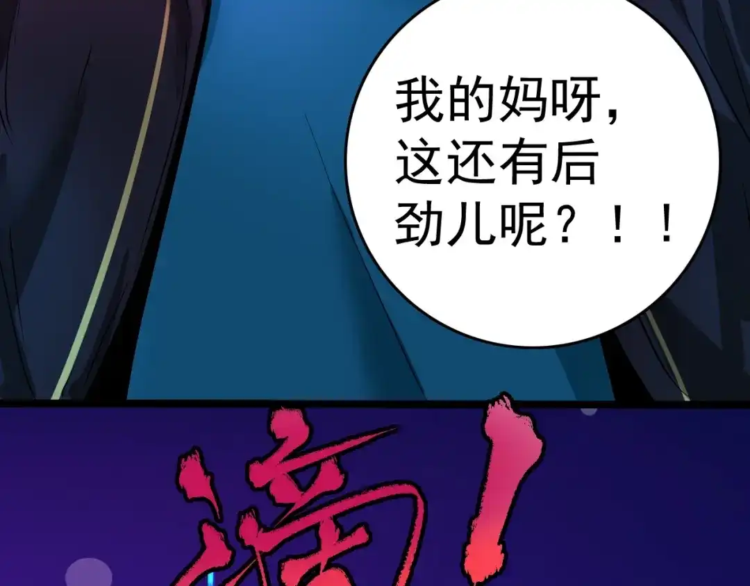《我的成就有点多》第39话 这笑容温暖纯真！ 第89页