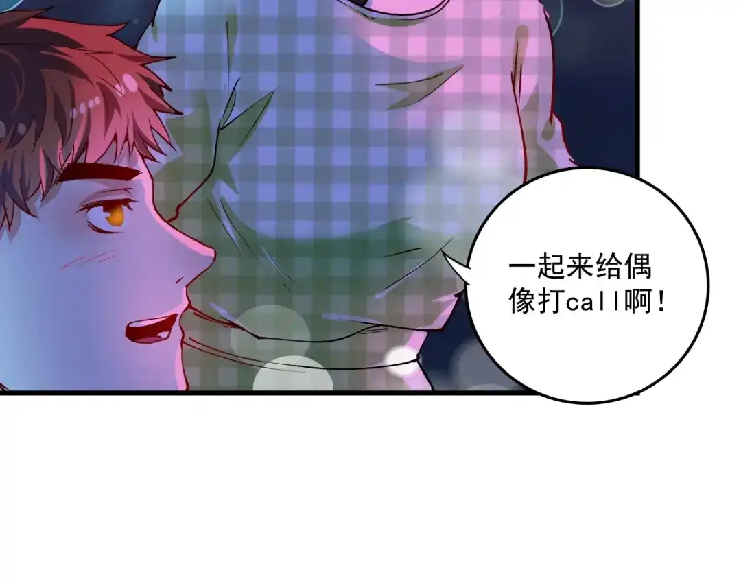 《我的成就有点多》第39话 这笑容温暖纯真！ 第13页
