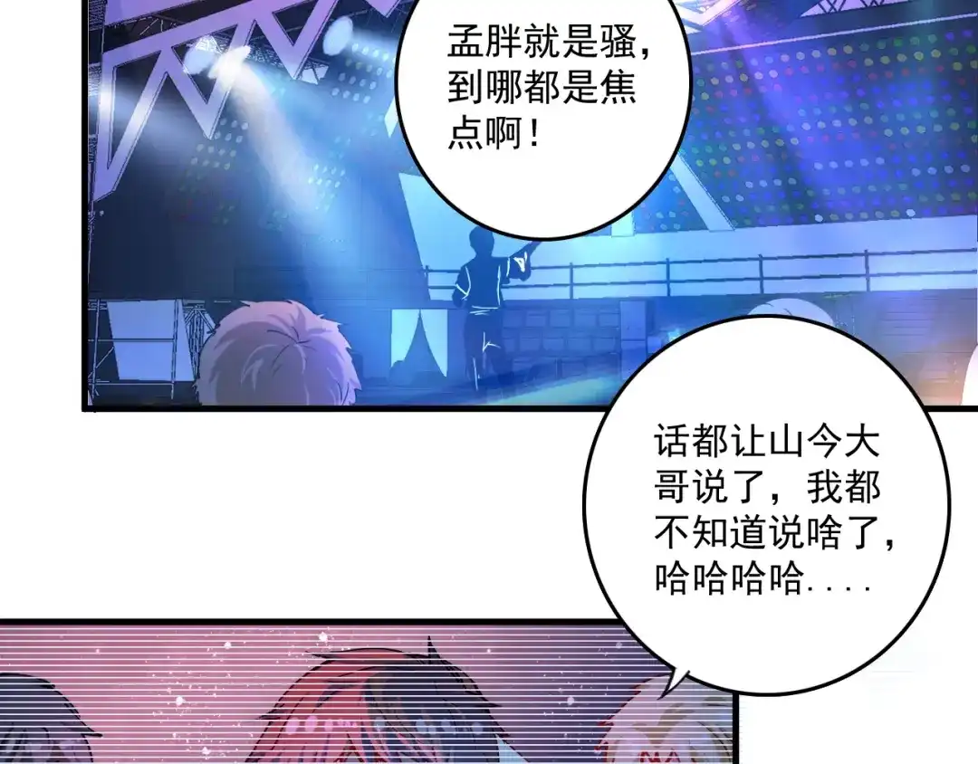 《我的成就有点多》第39话 这笑容温暖纯真！ 第52页